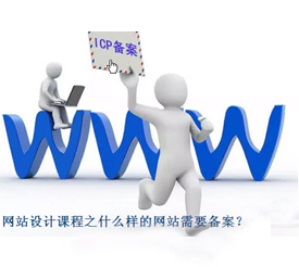網(wǎng)站域名備案的基本常識